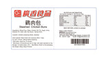 广香鸡肉包 6个 Guangxiang Chicken Buns 6 pcs