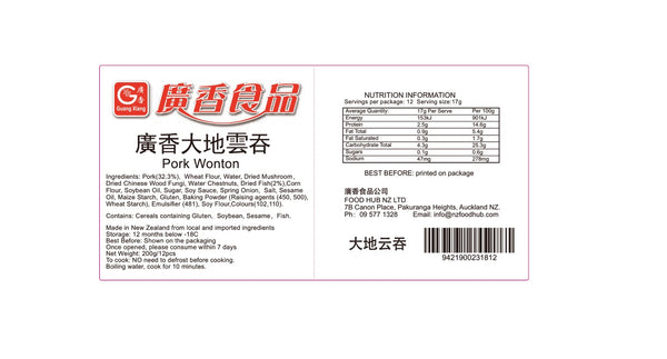 广香猪肉云吞 12粒 Pork Wonton 12 pcs