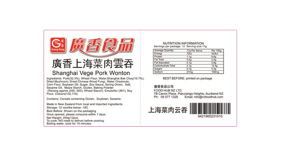 广香上海菜肉云吞 12粒 Vege Pork Wontons 12 pcs